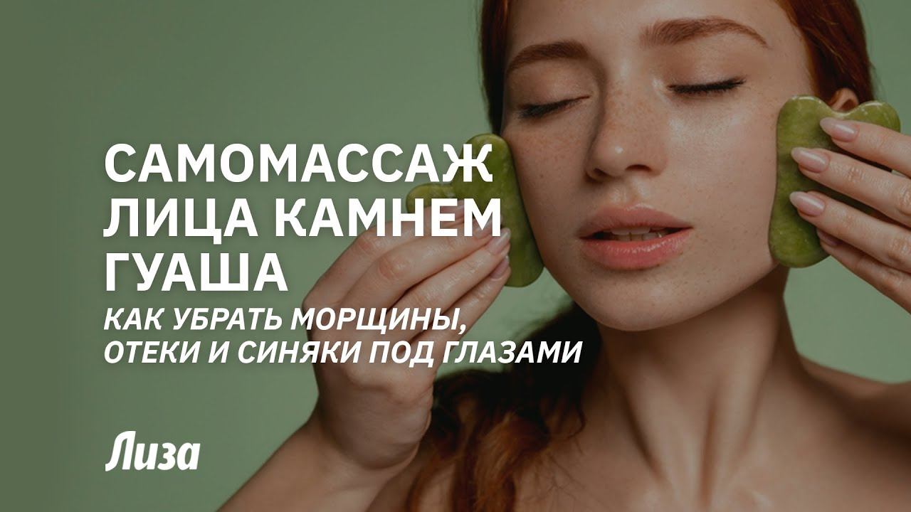 Самомассаж лица: убираем отеки под глазами смотреть онлайн