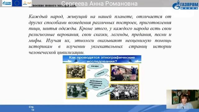 5 класс, История, Сергеева Анна Романовна. смотреть онлайн