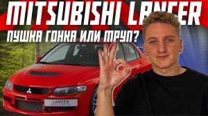 Mitsubishi Lancer 9 - СТОИТ ЛИ ПОКУПАТЬ В 2024 ГОДУ? ОБЗОР