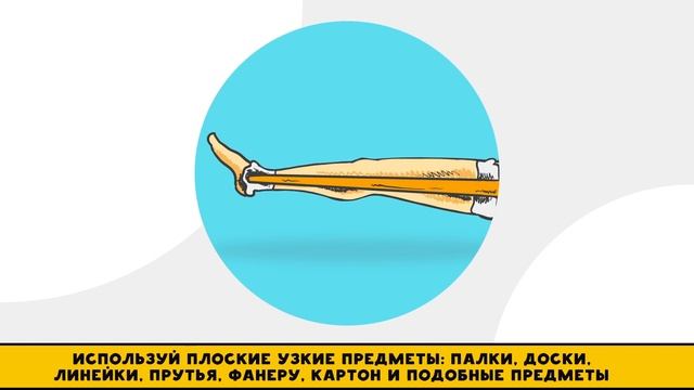 Первая помощь. Мастер-класс по накладыванию шины смотреть онлайн