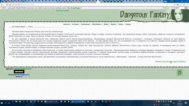 Игры МАД НЕ живы – русскоязычные Multi User Dungeon игры, сообщества смотреть онлайн
