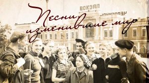 ПЕСНИ, ИЗМЕНИВШИЕ МИР | Лучшие песни СССР #советскиепесни