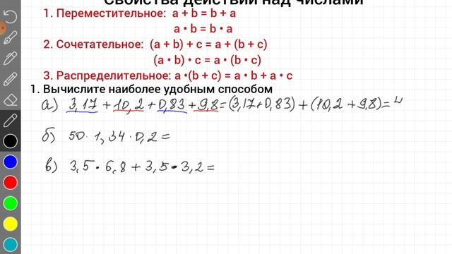 Свойства действий над числами. Алгебра, 7 класс смотреть онлайн