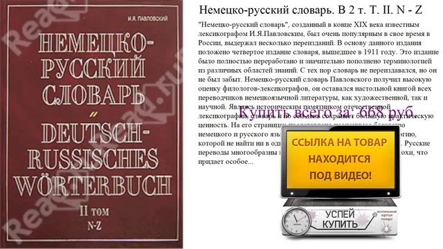 Немецко-русский словарь. В 2 т. Т. II. N - Z Обзор книги смотреть онлайн
