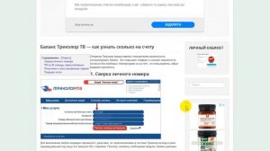 Триколор ТВ личный кабинет — проверить баланс