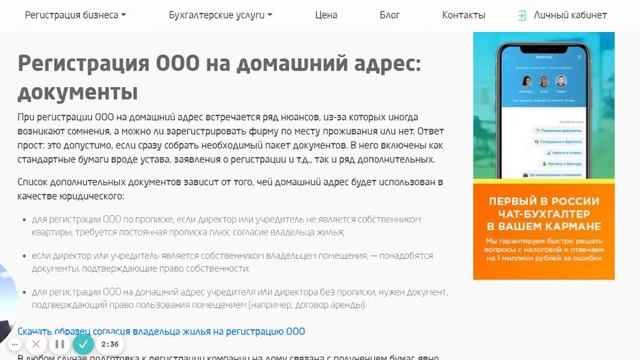 Регистрация ООО на домашний адрес: какие документы нужны и почему могут отказать смотреть онлайн