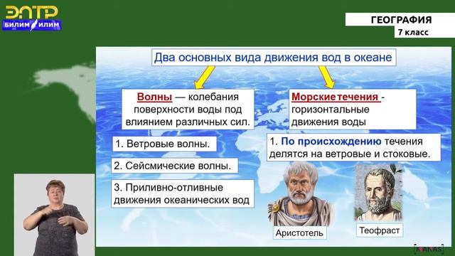 7-класс | География | Мировой океан. Мировой океан и человек. смотреть онлайн