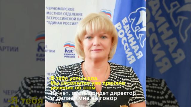 Бесчинство главы администрации черноморского района Республики Крым Глушко Л.Н смотреть онлайн