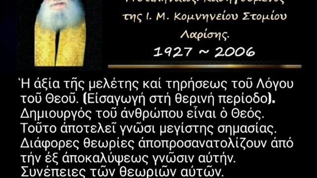 Ἡ ἀξία τῆς μελέτης καί τηρήσεως τοῦ Λόγου τοῦ Θεοῦ.Σοφία Σειράχ. 111/296 смотреть онлайн