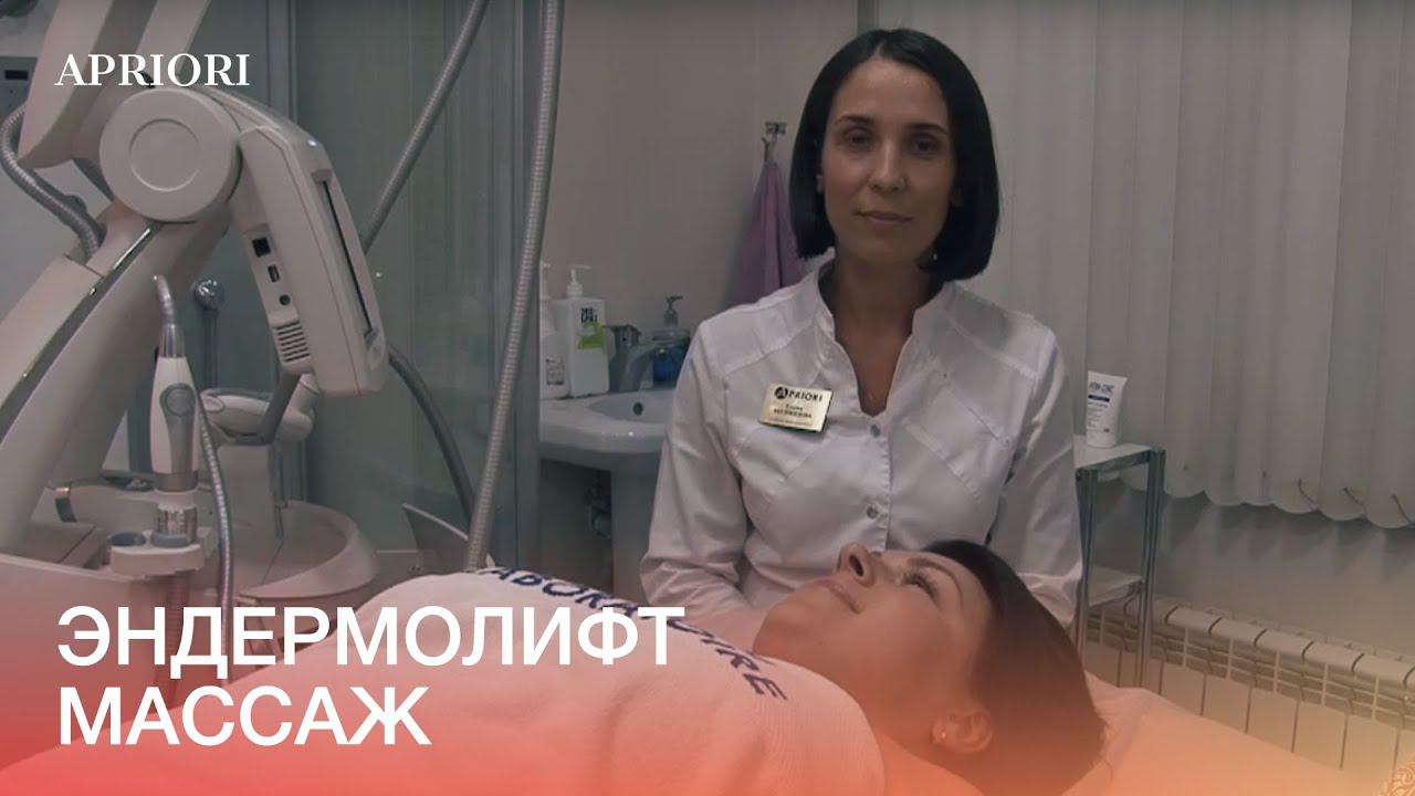 Эндермолифт массаж в Дзержинске смотреть онлайн