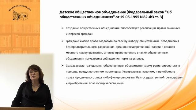 Практическая: Роль общественных детских и молодежных объединений