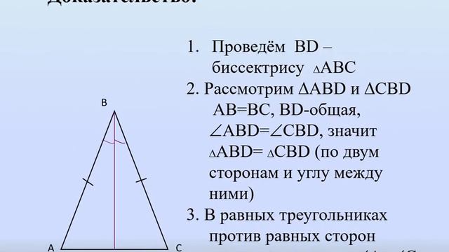 Равнобедренный треугольник  Свойства равнобедренного треугольника