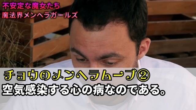 【魔法界のあやなん…！】世界をぶっ壊したメンヘラ魔女達のエピソードがヤバ過ぎるので徹底解説！ смотреть онлайн