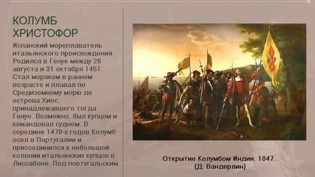 Великие Географические Открытия (рус.) Новая история. смотреть онлайн