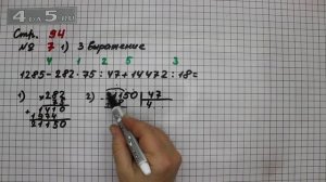 Страница 94 Задание 7 Вариант 1 (Выражение 3) – Математика 4 класс Моро – Учебник Часть 2