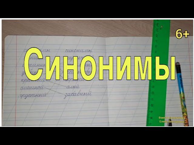50. Синонимы смотреть онлайн