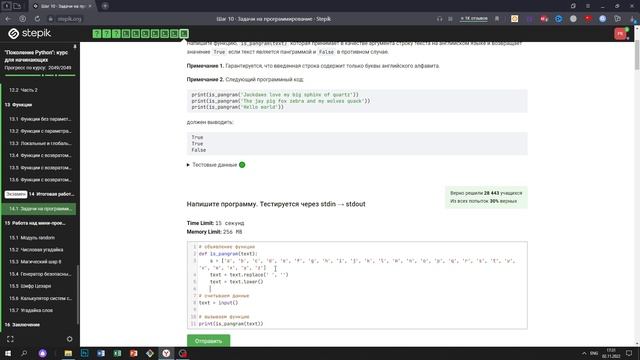 14.1 Панграммы. "Поколение Python": курс для начинающих. Курс Stepik смотреть онлайн