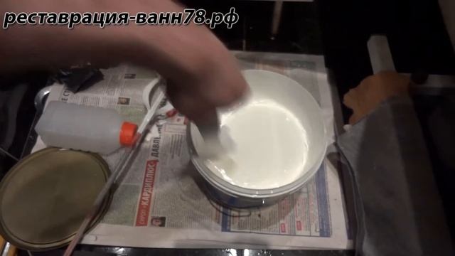 Видео работа по реставрации акриловой ванны п. Кузьмоловский ул. Шпака смотреть онлайн