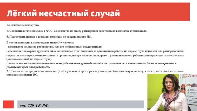 Несчастные случаи в организации смотреть онлайн