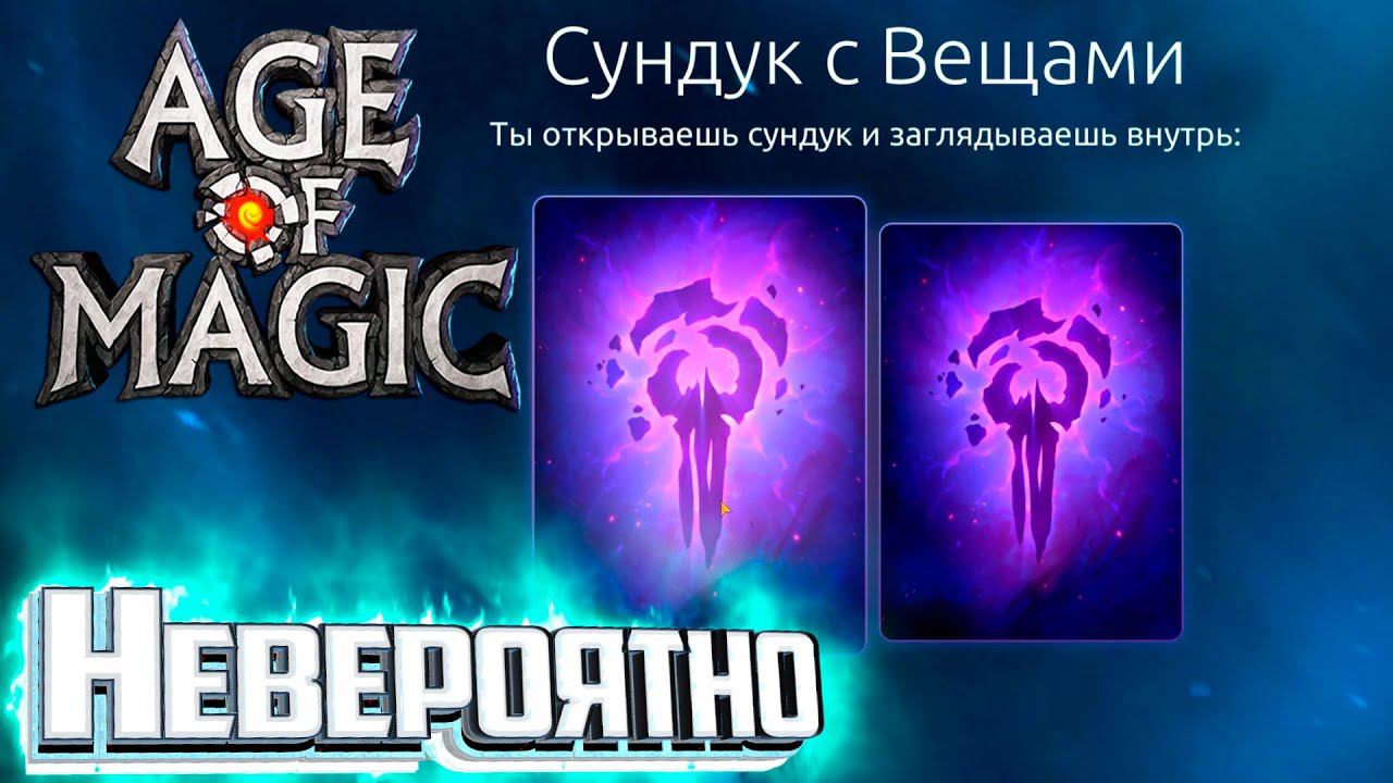 145 осколков с одного Призыва - Age of Magic Без Доната #4 смотреть онлайн