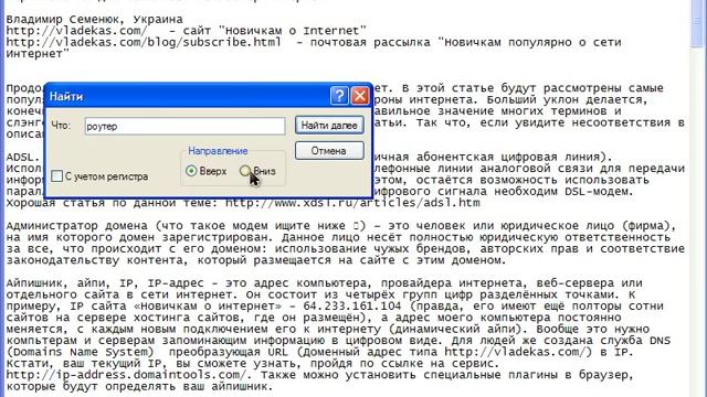 Как найти слово или фразу на странице в любом документе смотреть онлайн