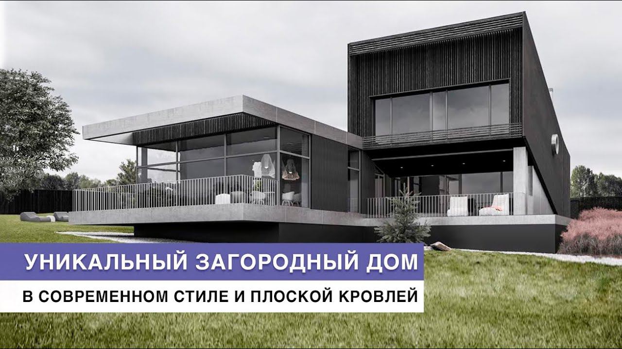 Обзор современного дома с двумя этажами и концептуальной формой смотреть онлайн