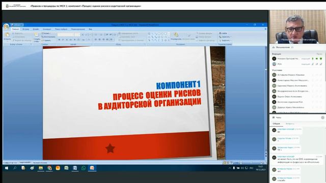 «Регламентируем правила и процедуры по МСК1 – старые и новыетребования» Вебинар 2 смотреть онлайн