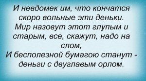 Слова песни Маша Распутина - Эх, ма Казаки