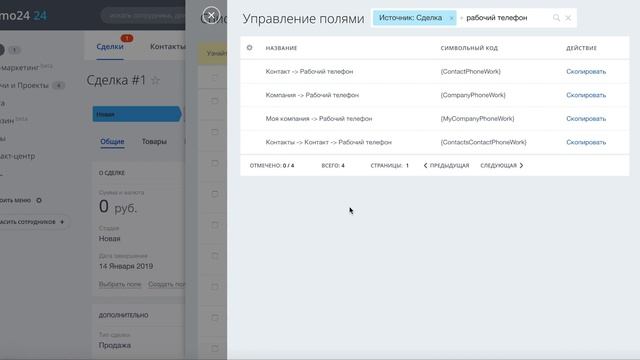 Генерация договоров в Битрикс24 смотреть онлайн