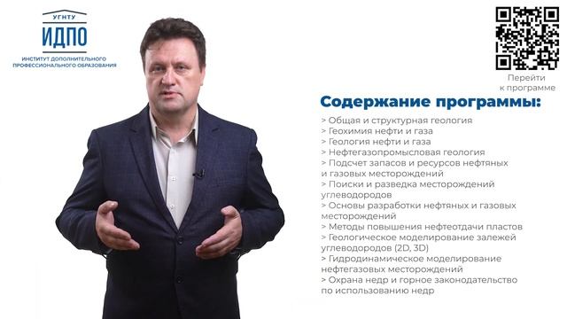 Программа профессиональной переподготовки "Геология нефти и газа" смотреть онлайн