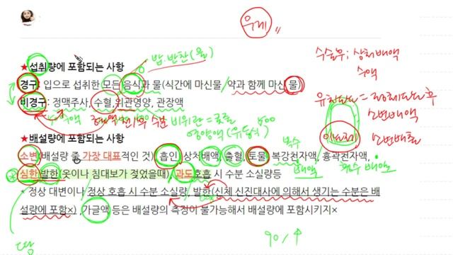 [기본간호] 16.섭취량과 배설량 측정돕기 문제풀이 смотреть онлайн