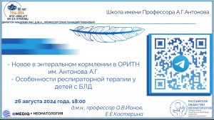 eMediQ • Неонатология | Энтеральное питание + БЛД + РСВ