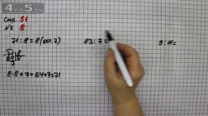 Страница 51 Задание 8 – Математика 3 класс Моро – Учебник Часть 2