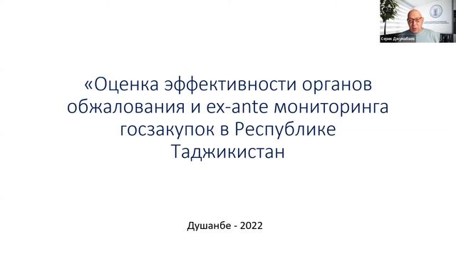 Работа органов обжалования и органов финконтроля в системе госзакупок отдельно в каждой стране