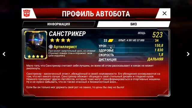 Transformers Earth Wars Обзор Автобота САНСТРИКЕР смотреть онлайн