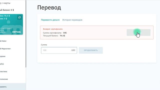 Возврат средств за подарочный сертификат в MarketBot смотреть онлайн