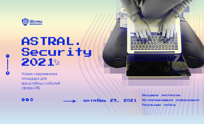 Astral.Security 2021 смотреть онлайн