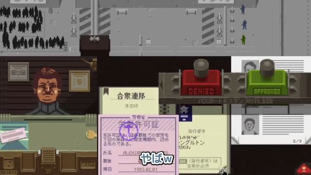 【切り抜き】Papers, Please#07：入国審査官になってパスポートチェック！ смотреть онлайн