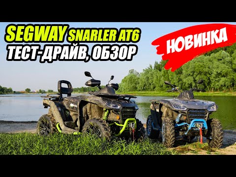 Квадроцикл Segway 600 - провал или успех ? смотреть онлайн