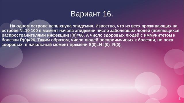 Защита презентации к лабораторной работе 6