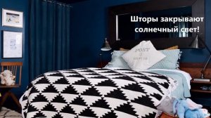 Тяжелые светонепроницаемые шторы блэкаут для спальни blackout