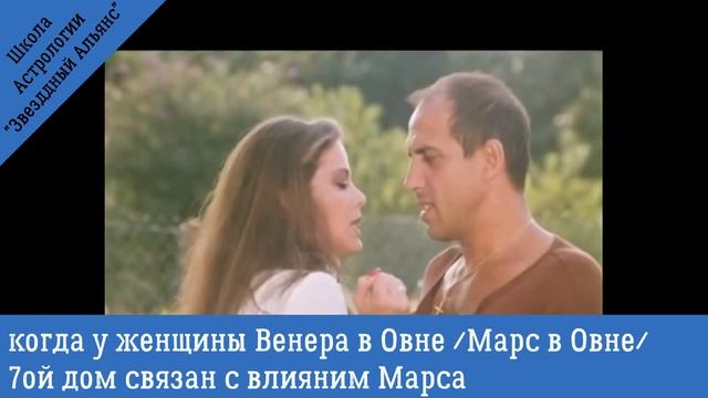 Когда у женщины Венера в Овне (к/ф Укрощение строптивого) смотреть онлайн