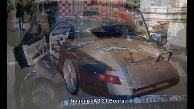 #679. Тюнинг ГАЗ 21 Волга смотреть онлайн