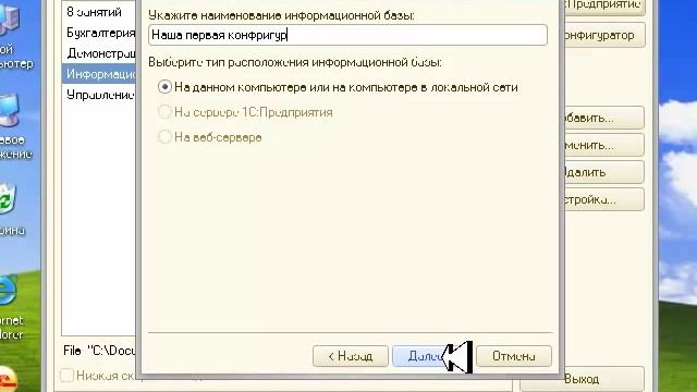 Создание информационной базы (конфигурации) 1С смотреть онлайн