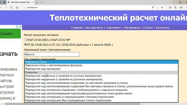 Теплотехнический расчёт смотреть онлайн