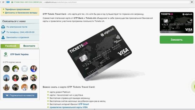 Банки Украины OTP Банк Credit cards смотреть онлайн