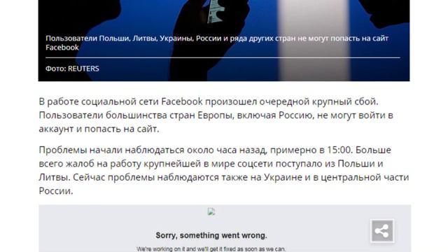 В работе Facebook произошел серьезный сбой смотреть онлайн