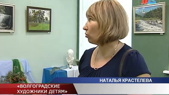 ВОЛГОГРАДСКИЕ ХУДОЖНИКИ - ДЕТЯМ смотреть онлайн