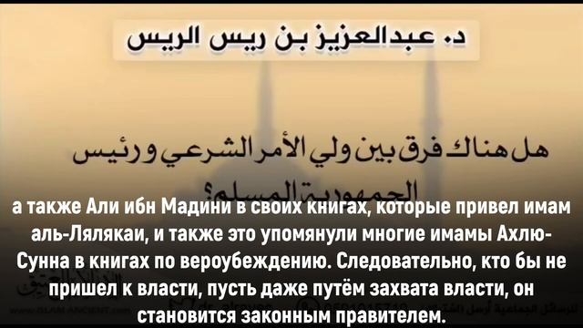 103) «Есть ли разница между шариатским правителем мусульман и президентом-мусульманином республики? смотреть онлайн