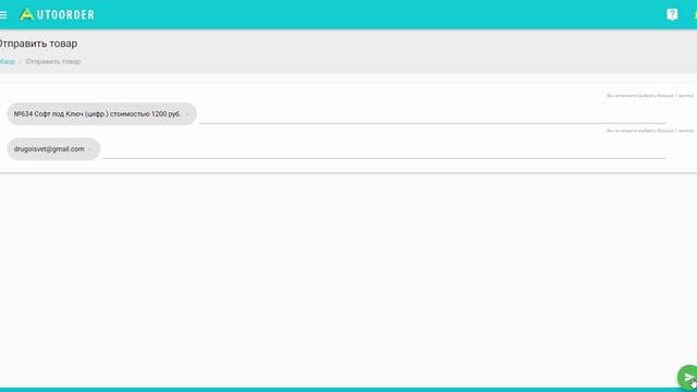 Отправить товар смотреть онлайн